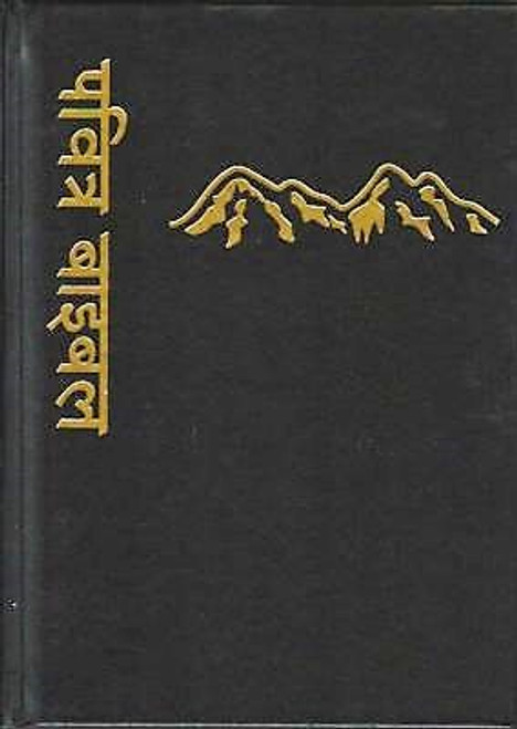 Nepali English Bible KJV / Bilingual Parallel / Imitation Black Leather Cover / Himalaya Design Cover Gold Lettering