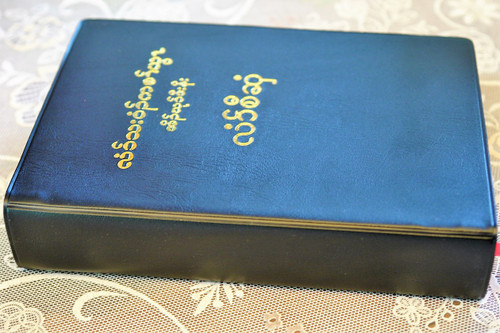 Sgaw Karen Bible with Christian Hymnal / S'gaw Karen language KJV Bible / Thailand / Burma / Color Maps / Contains 520 Hymns that have bilingual titles စှီၤ/ကညီကျိာ်