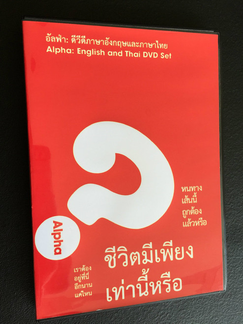 อัลฟ่า :ดีวีดีภาษาอังกฤษและภาษาไทย / The Alpha Course: English and Thai Language Choices DVD Set / 3 DVDs

Writer and Instructor: Nicky Gumbell