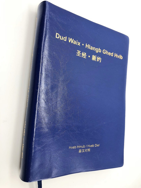 Qiandongnan Miao-Qanao – Chinese New Testament / Dud Waix – Hlangb Ghed Hvib / Central Dialect of Miao is spoken by 1.4 Million native speakers in the Qiandongnan Prefecture of Guizhou Province