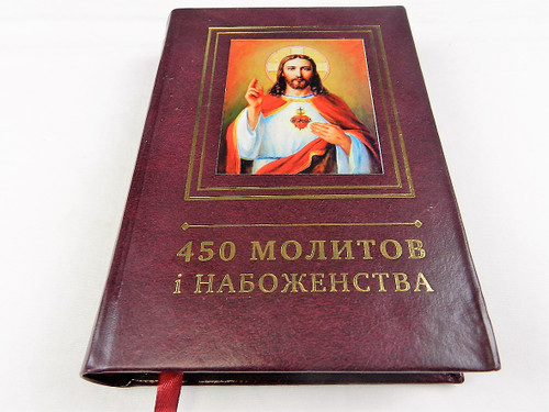 450 Prayers / Ukrainian Catholic Prayer Book
