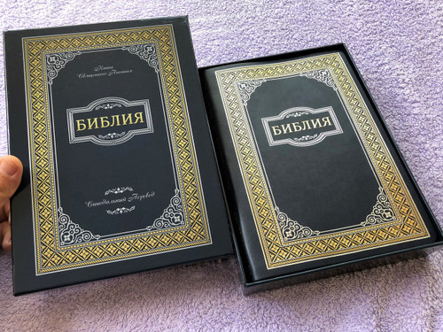 Russian Bible / Artistic Beautiful Cover / Protective Box / Gold Edges