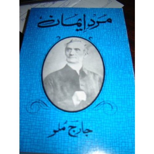 George Muller / A book translated to URDU Language about George Muller