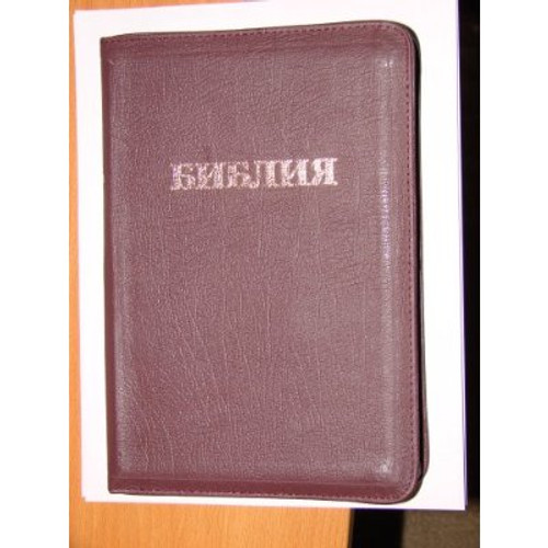 Russian Bible Large Leather with Zipper [Leather Bound] by UBS