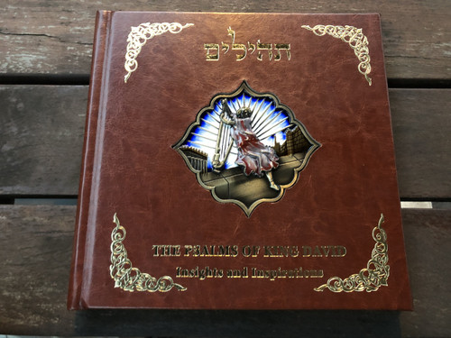 The Psalms of King David / תהילים / Insights and Inspirations / Holy Land Edition / Hebrew and English / Zvi Zachor / Color engravings and illuminated calligraphy / 2016 (9780996264716)