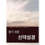 Korean New Testament: Easy-to-Read Version (Korean Edition) [Paperback]