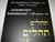 The Interlinear of Psalms 1-25 in Hebrew and Thai languages [Paperback] (9789744016706