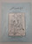 Urdu Sunday School Reading Portion 1 / New Readers Portion / Aao Bacho Kalam -e- Khuda Sikhen / For Age group 7-8 / Paperback 2008 / Pakistan Bible Society (969258145)