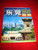 Dongguan Zhinan / Dongguan City Guideline Map - Chinese Edition / Street Map