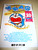 DORAEMON 10 English-Chinese Children's book Fujiko F. Fujio / Volume 10