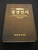 Large Print Korean Holy Bible / H72EB / Korean Revised Version