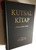 Kutsal Kitap - Tevrat, Zebur, Incil  Turkish Bible Large Print Modern Version  Bible Society Australia  Hardback (9789754621167)