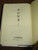 JL343 Japanese New Testament with Psalms: Literary Translation 文語訳 / 2012 Edition Classical Japanese New Testament / 小型新約聖書詩篇附