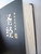 Chinese Bible, LARGE PRINT Black Vinyl, Gold Edges / Chinese Union Version with New Punctuation (CUNP) / Shen Edition / Simplified Chinese / 圣经 新标点和合本 大字版