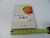 默想新約希臘文365 / Chinese Edition of A Word For The Day: Key Words From The New Testament / By J. D. Watson / Traditional Chinese Script / About 9 by 6 Inches in Size