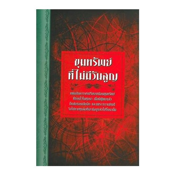 Thai Bible (Softcover) Old Testament: 1971 Edition / New Testament: 2002 Stan...