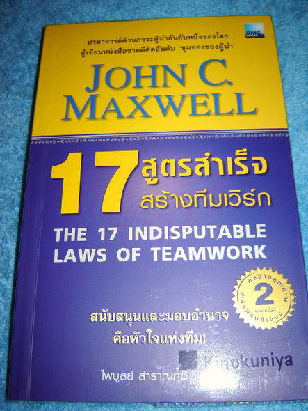 Thai Language Translation: The 17 Indisputable Laws of Teamwork By John C. Ma...