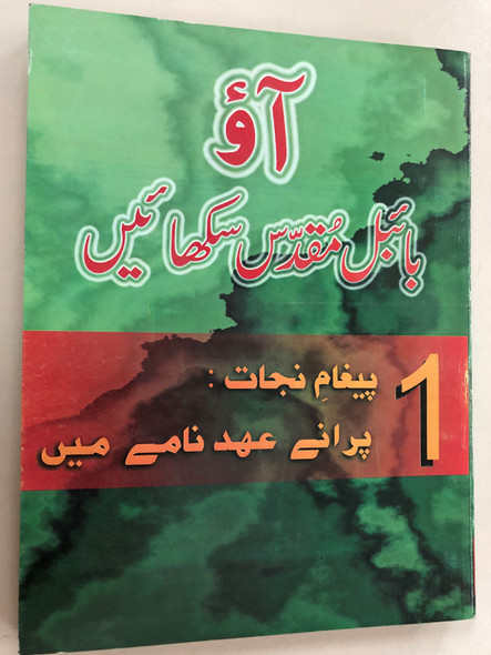 Building on Firm Foundations Vol.1 by Trevor McIlwain / Urdu Edition / Evangelism: The Old Testament / Pakistan 2007 (FirmFoundation1)