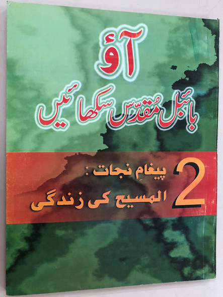 Building on Firm Foundations Vol.2 by Trevor McIlwain / Urdu Edition / Evangelism: The Old Testament / Pakistan 2007 (FirmFoundation2)