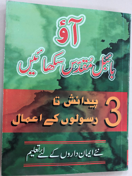 Building on Firm Foundations Vol.3 by Trevor McIlwain / Urdu Edition / Evangelism: The Old Testament / Pakistan 2007 (FirmFoundation3)