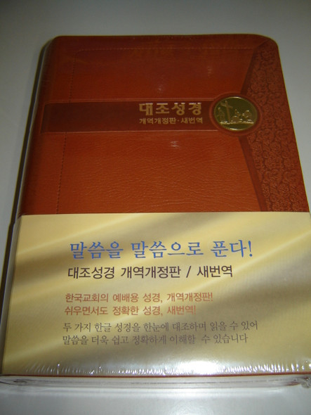 Korean Brown Leather Parallel Holy Bible NKRN78EDI / New Korean Revised Version