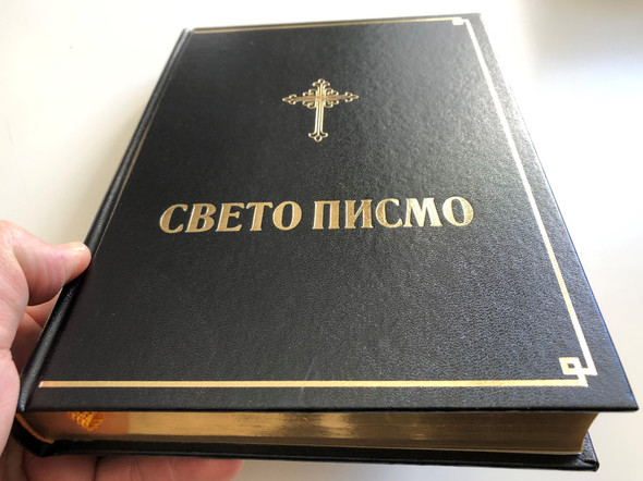 Свето Писмо - Serbian Holy Bible / Daničić-Karadžić translation / Hardcover 2019, Golden edges / Serbian Bible Society / Cyrillic Script - DKe / With parallel passages (9788686827135)