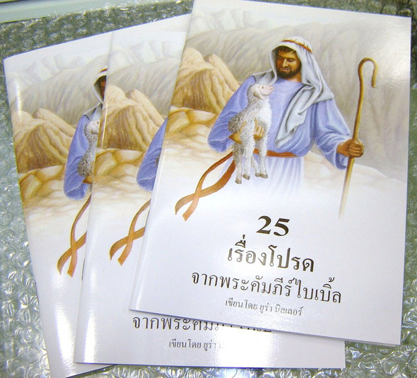 Thai Children's Bible Booklet / 25 Favorite Stories From the Bible / Thailand