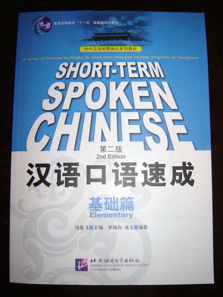 Short Term-spoken Chinese(second Edition) Elementary [Import] [Paperback]