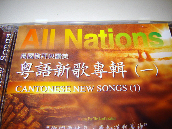 Cantonese Praise and Worship CD / Modern Worship / All Nations Worship and Praise Ministries