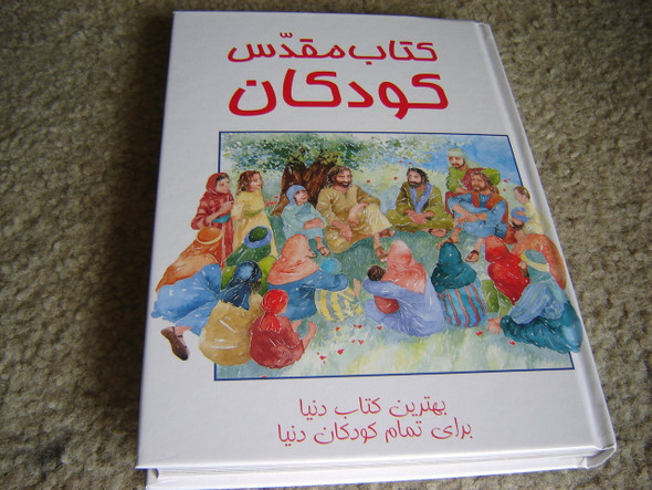 Persian Children's Bible / Today's Persian Version - Farsi Language [Hardcover]