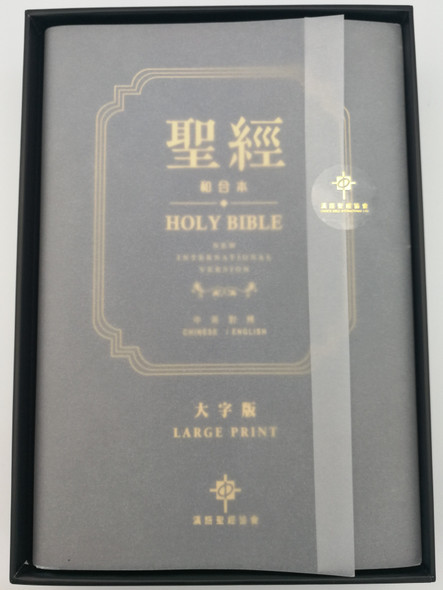 Chinese - English Holy Bible (Union Version - NIV) Standard Size - LARGE Print / Lifetime Bible in Protective Box / Leather Cover Black, Gilt edges / Chinese Bible International 2017 CBT1246 (9789888469246) 