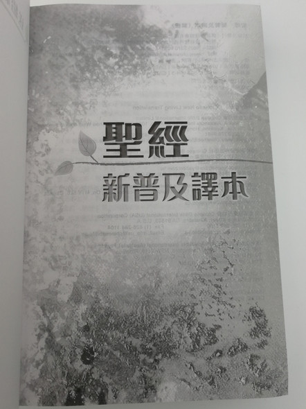 Chinese New Living Translation - Holy Bible CNLT / Hardcover - Traditional Chinese / CAT8903 / Chinese Bible International Ltd 2013 (9789625139036)