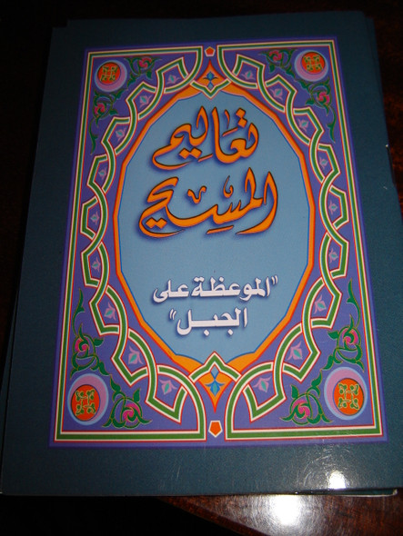 The Teaching of Christ / Arabic Language Bible Booklet / Arabic New Van Dyck