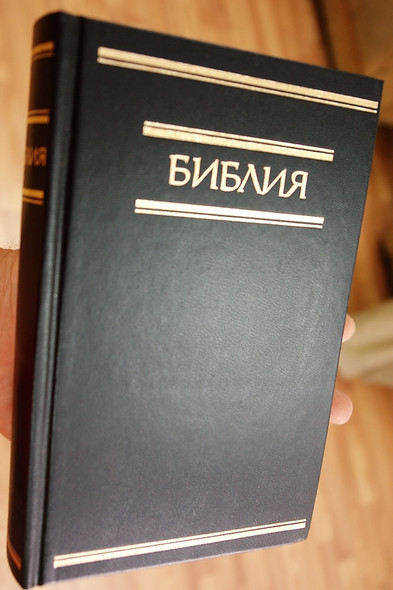 Russian Bible / Black Hardcover with Golden Letter BIBLIJA or Bibliya / Russia / Библия Книги Священного Писания Ветхого и Нового Завета (9785855240153)