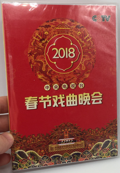 Chinese New Year Opera Gala 2x DVD 2018 / 春节戏曲晚去 / CCTV Opera Gala Show from 2018 New Years Ceremony - 2 Discs (9787799836836)