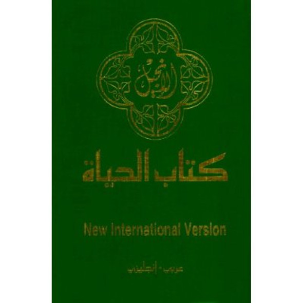 Arabic / English Bilingual New Testament, NIV Edition (Arabic and English Edition)