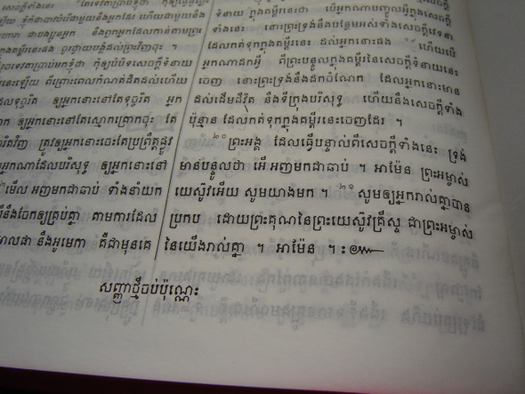 Large Cambodian Bible [Vinyl Bound] by Bible Society