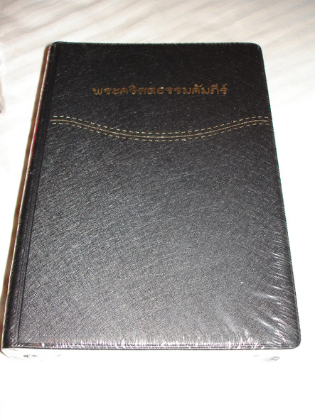 Thai Holy Bible / Black PVC Cover with Thumb Index / Thailand