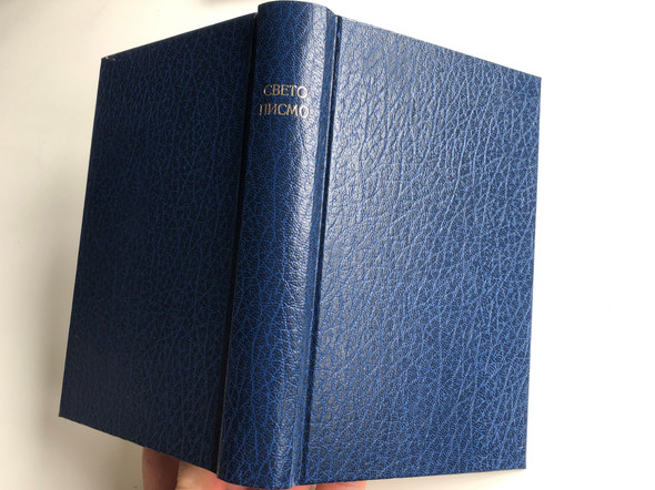 Serbian Bible / Sveto Pismo Biblija 043 / Blue Hardcover / Свето Писмо старога и новога завјета / Danicic-Karadzic translation / Serbian Bible Society (UX-T670-I7WO)