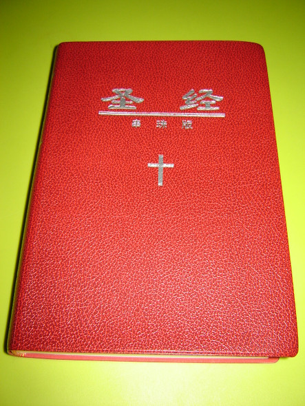 Chinese Bible with Cross / Reference Bible with Section headings