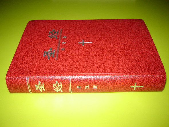 Chinese Bible with Cross / Reference Bible with Section headings