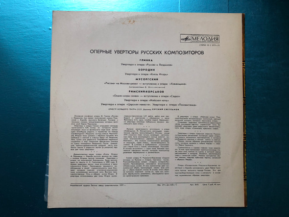 Overtures From The Operas Of Russian Composers = Оперные Увертюры Русских Композиторов / Мелодия LP 1977 Stereo / 33 С 0771—72