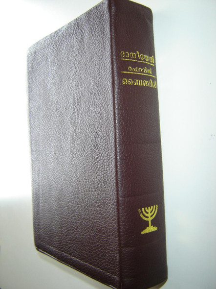 Daniel Reference Malayalam Bible / Leather Bound with Golden Edges