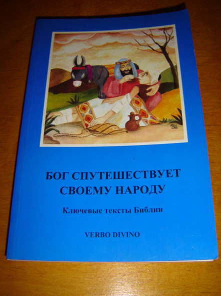 Ukrainian Catholic Children's Bible / Full Color