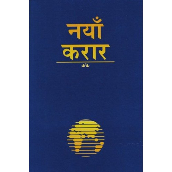 Nepali New Testament-FL-Easy to Read (Nepali Edition) [Paperback]