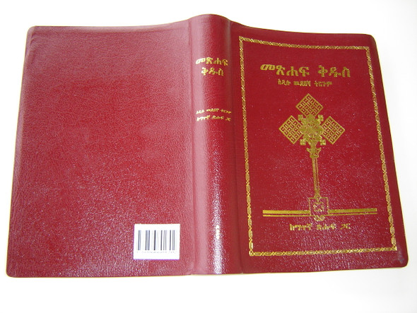 Amharic Study Bible / Burgundy Leather Bound with Golden Edges