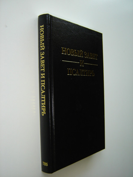Russian New Testament and Psalms (Foreign Languages) (Russian Edition)