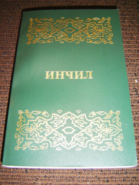 New Testament in the Azerbaijani Language / Yeni Ahit Azerbaycan Dilinge