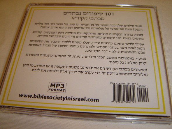 101 Chosen Stories from The Holy Scriptures for Children, Modern Hebrew Language