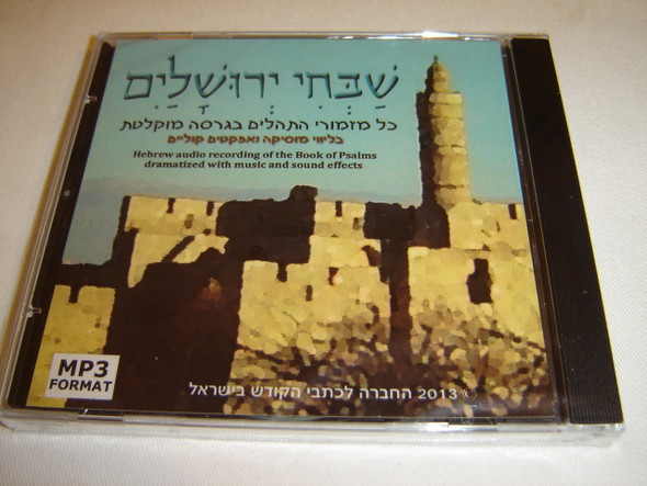 Jerusalem Praise the Lord! The Book of Psalms in MP3 Audio Format on a CD /  Presented in Modern Hebrew Language a Dramatized Reading with Music and Sound Effects